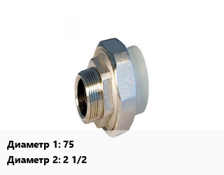 Американка 75х2 1/2 полипропилен внутренняя резьба Pro Aqua, шт, комбинированная, разъемная цена от 2093 ₼ / шт, где купить, условия доставки в Баку и Бакинская области